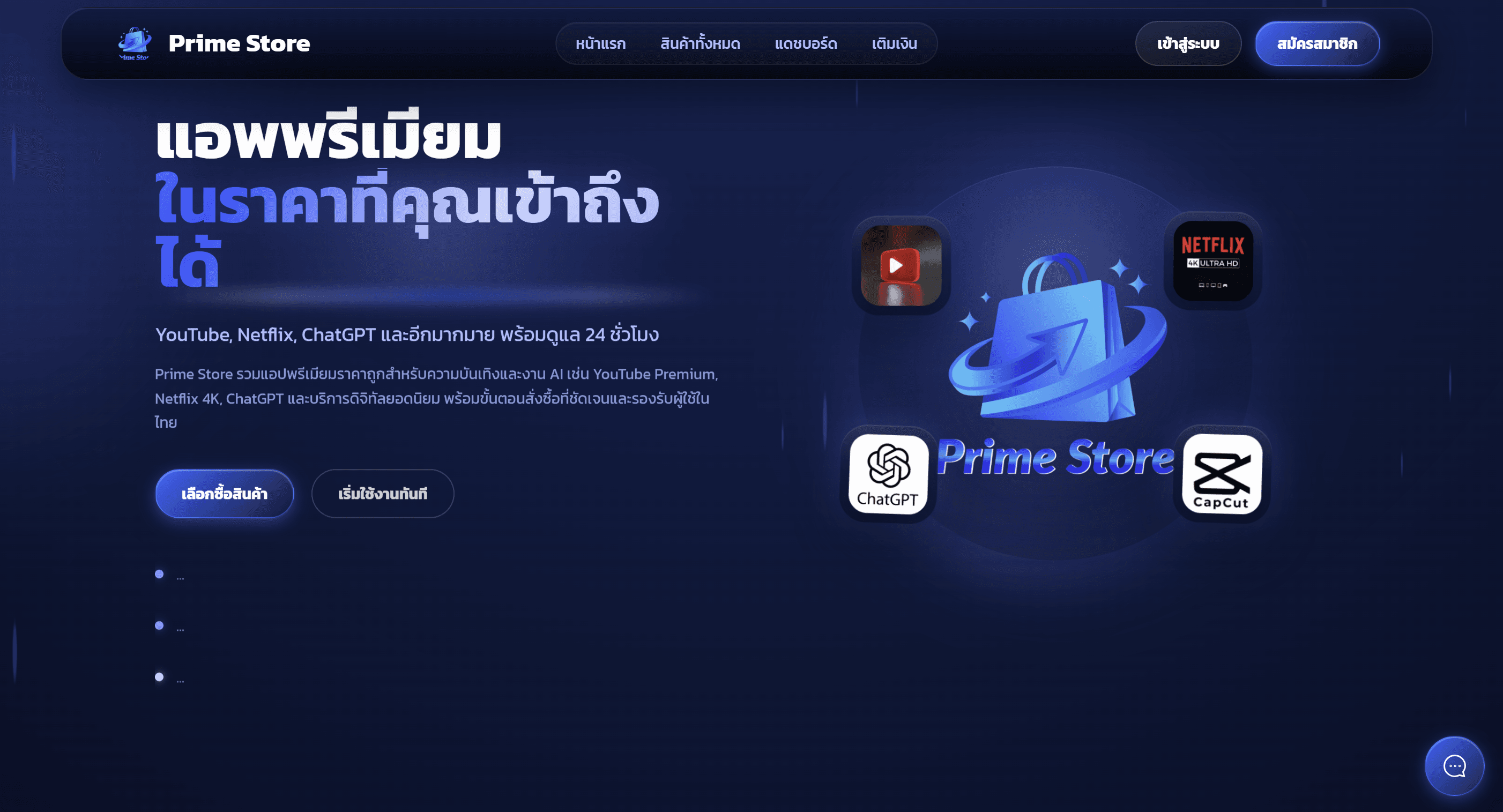 Prime Store